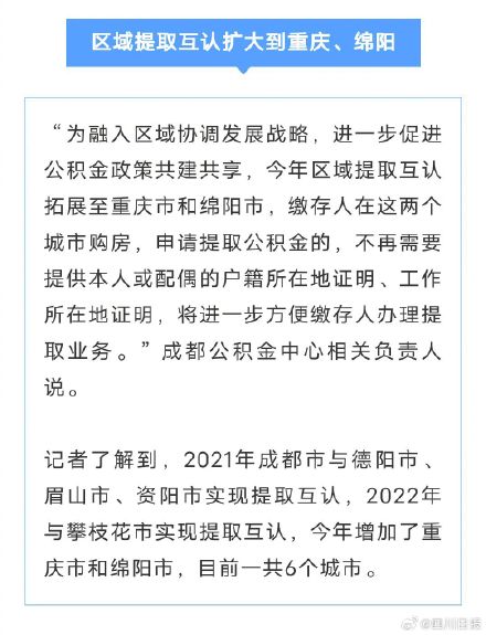 3月1日起成都住房公积金提取有变