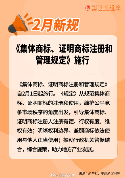 2月起这些新规将开始施行