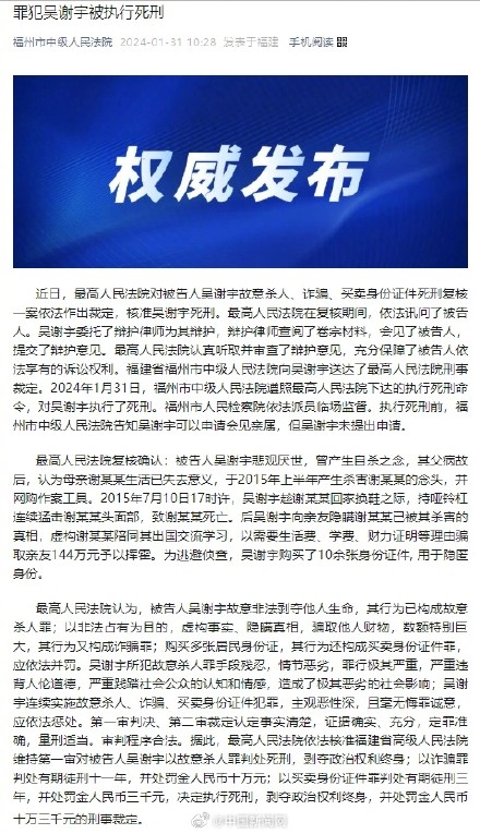 最高法：吴谢宇毫无悔罪诚意应依法惩处