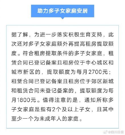 3月1日起成都住房公积金提取有变