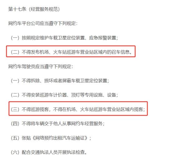 禁止网约车在浦东机场揽客运营？官方回应：属实！