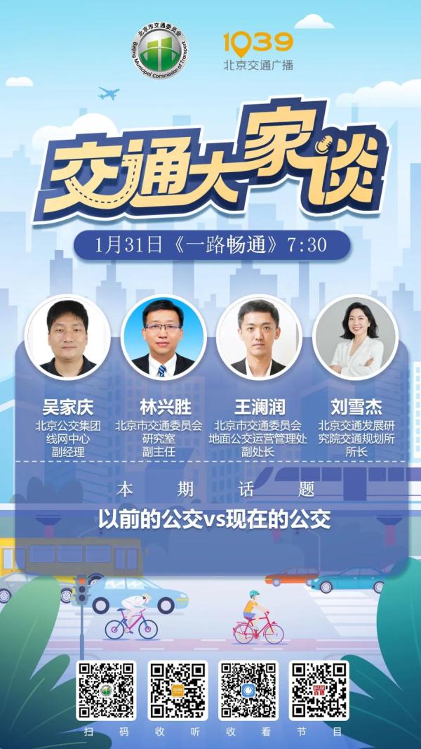 位居全国第一！北京定制公交日最高客运量超过6.6万人次