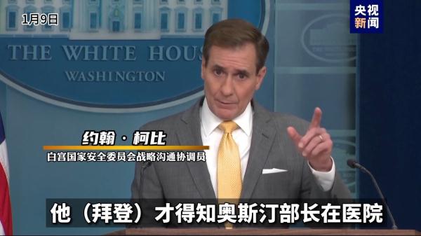 “不请病假”？美国防部长奥斯汀“脱岗”引发震惊