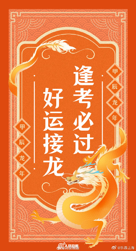 龙年你想遇到怎样的自己