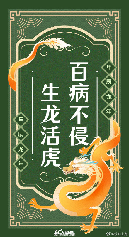 龙年你想遇到怎样的自己