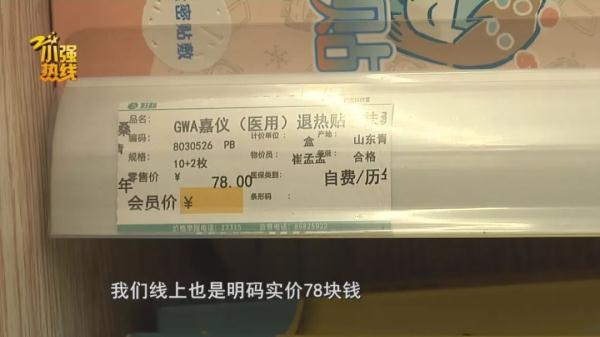 相差一倍多！同一家店同一款产品为何不同价？