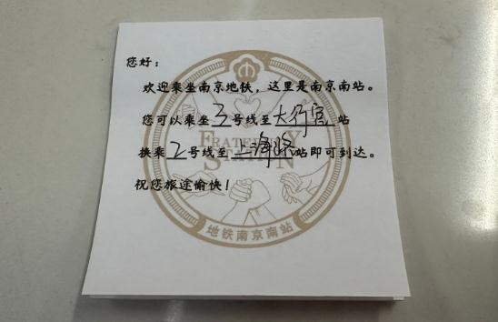 前方到站→南京南站