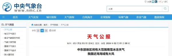 山西迎来持续降雪天气!道路结冰黄色预警!覆盖全省大部!春运返程要注意→ 山西迎来持续降雪天气!道路结冰黄色预警!覆盖全省大部!春运返程要注意→