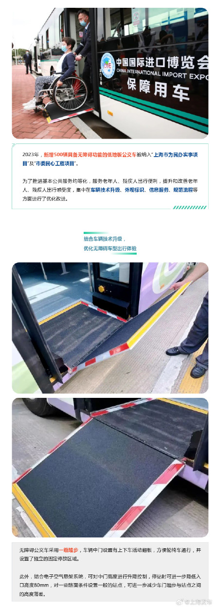 上海已有7000多辆无障碍低地板公交车！无障碍设施这样使用→