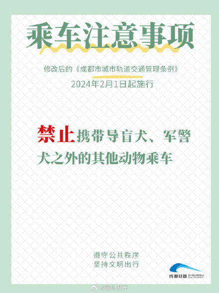 今起，在成都乘坐地铁注意事项有这些变化！