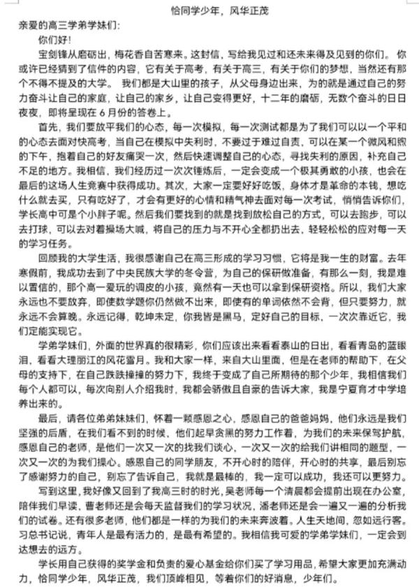 这几位还没毕业的00后，给学校捐钱了......