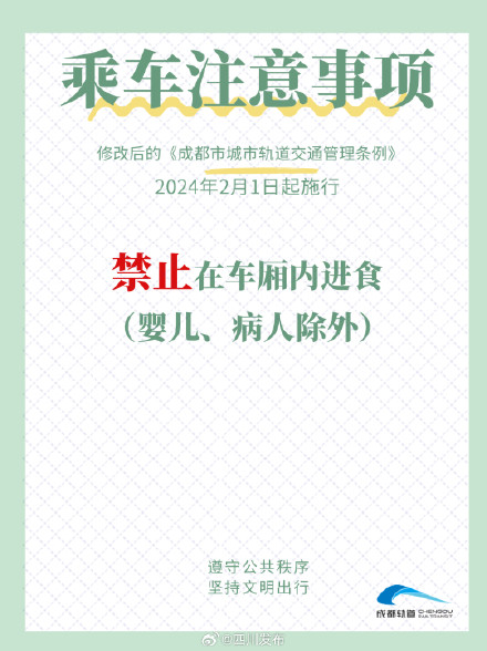 今起，在成都乘坐地铁注意事项有这些变化！