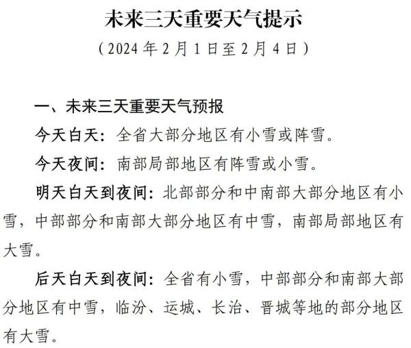 山西迎来持续降雪天气!道路结冰黄色预警!覆盖全省大部!春运返程要注意→ 山西迎来持续降雪天气!道路结冰黄色预警!覆盖全省大部!春运返程要注意→