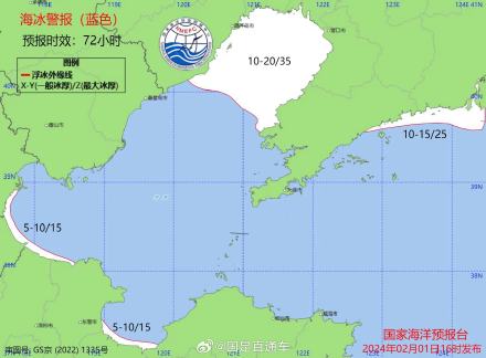 辽东湾浮冰范围达66海里，海冰蓝色警报发布