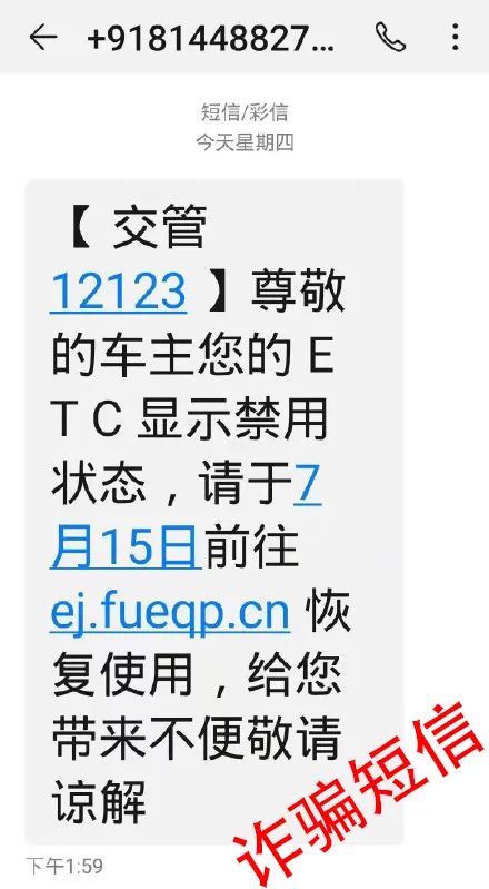 假的！不少人收到这几类短信 千万别信