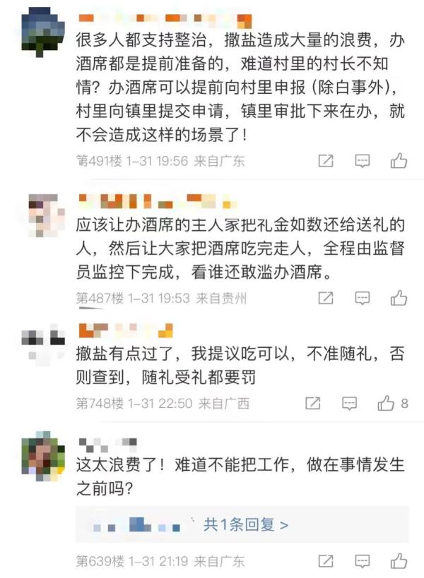 村民办酒席被工作人员撒盐！网友：整治没问题，但不能浪费