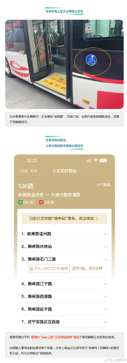 上海已有7000多辆无障碍低地板公交车！无障碍设施这样使用→