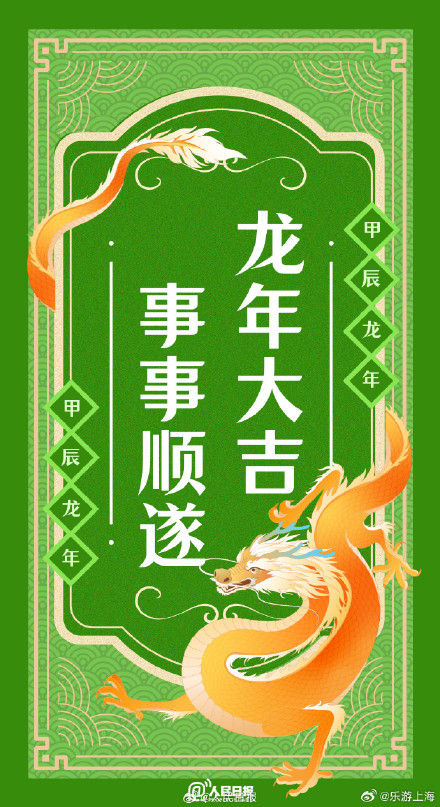 龙年你想遇到怎样的自己