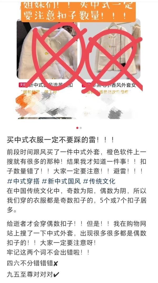 买"新中式服装"得数扣子？有人买完吓得剪掉…这些都犯忌了？