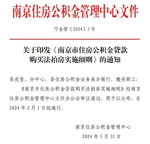 南京住房公积金管理中心最新通知