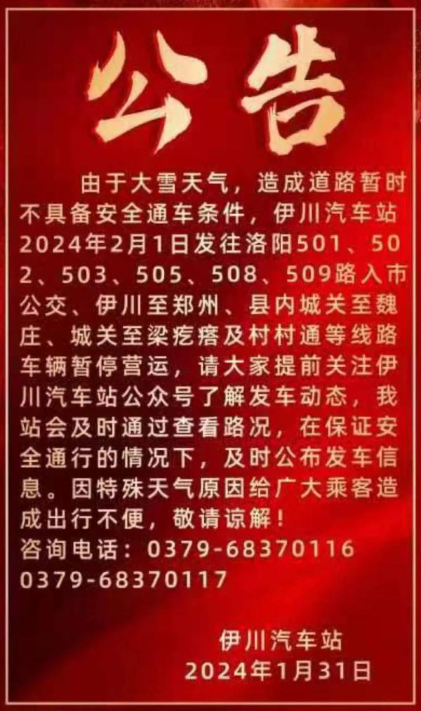 洛阳大雪、暴雪持续！启动Ⅳ级应急响应！