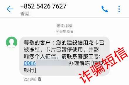 假的！不少人收到这几类短信 千万别信