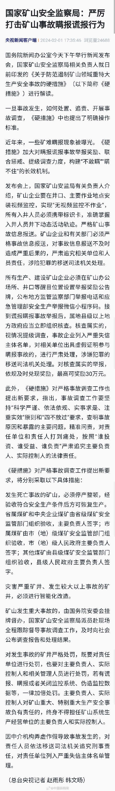 国家矿山安全监察局:严厉打击矿山事故瞒报谎报 国家矿山安全监察局:严厉打击矿山事故瞒报谎报