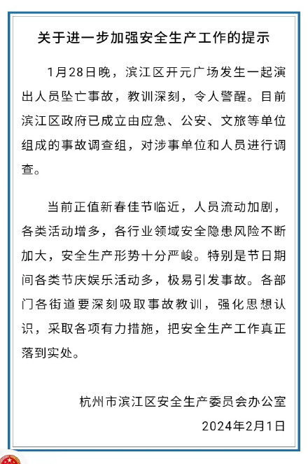 杭州通报“女子高空杂技表演时坠落身亡”