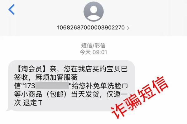 假的！不少人收到这几类短信 千万别信