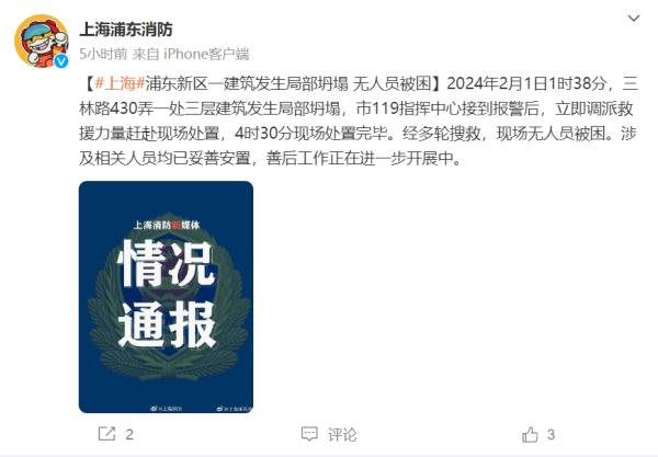 突发！上海浦东新区一建筑发生局部坍塌，最新通报→