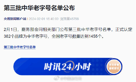 第三批中华老字号名单公布 第三批中华老字号名单公布