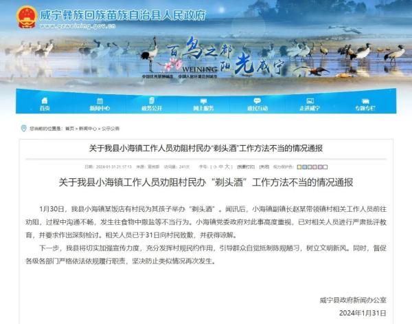 村民办酒席被往饭菜中撒盐,官方通报 村民办酒席被往饭菜中撒盐,官方通报