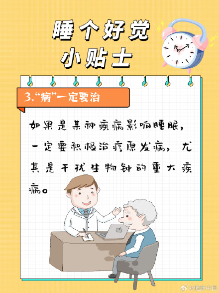 睡不着觉怎么办？