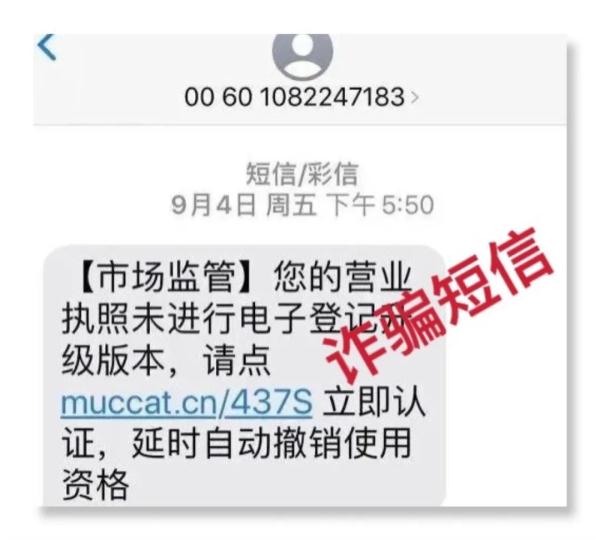 假的！不少人收到这几类短信 千万别信