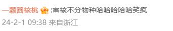 大熊猫灵岩“性感抖臀”致直播间被封，园方回应