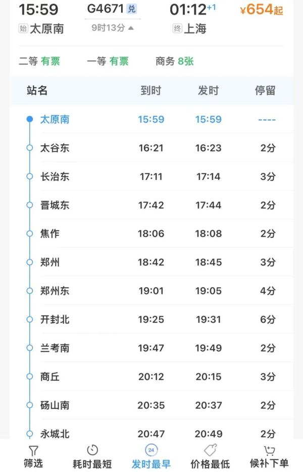 新增！夜间高铁！春节假期出行必看→