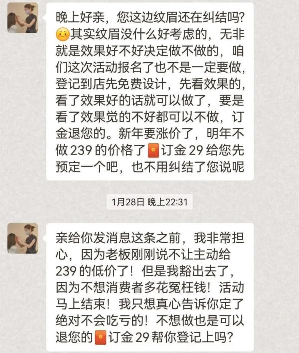 纹眉仅需239元,“馅饼”还是“陷阱”?女子揭秘百元纹眉的五种套路 纹眉仅需239元,“馅饼”还是“陷阱”?女子揭秘百元纹眉的五种套路