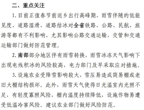 山西迎来持续降雪天气!道路结冰黄色预警!覆盖全省大部!春运返程要注意→ 山西迎来持续降雪天气!道路结冰黄色预警!覆盖全省大部!春运返程要注意→