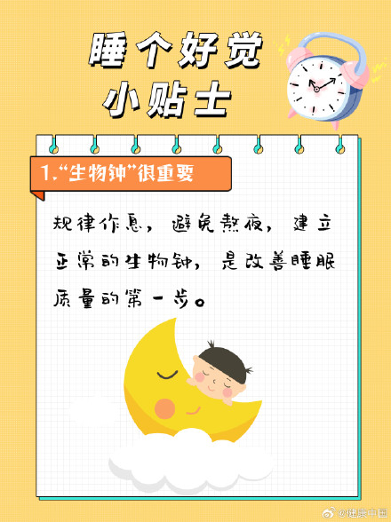 睡不着觉怎么办？