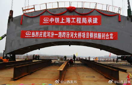 山西首座双层跨汾河大桥钢拱顺利合龙