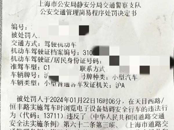 等红灯时刷手机，上海一司机被罚200元扣3分！如何界定“驾车时浏览电子设备”？