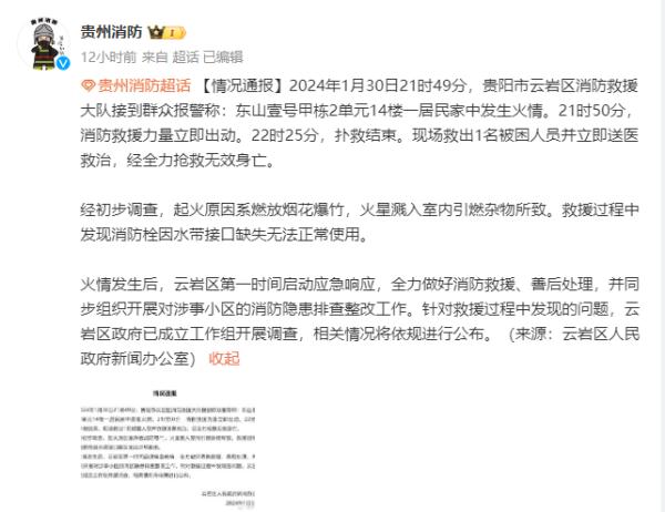 消防栓无法接水，72岁老人火灾中身亡！起火竟是这原因…