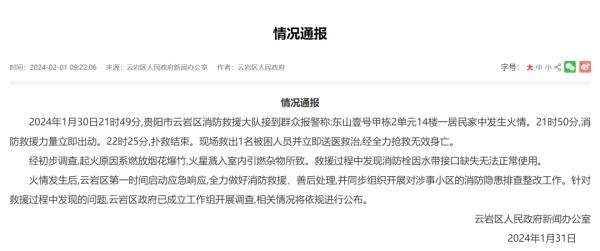小区放烟花失火致1人死亡！官方通报：消防栓接口缺失，无法正常使用