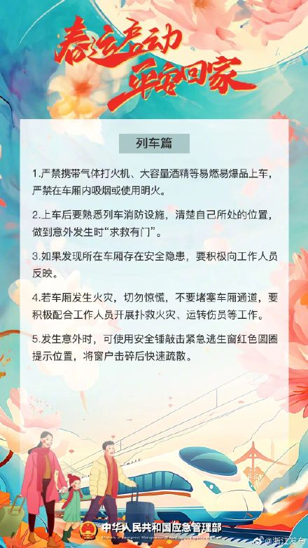 雨雪来袭！春运返乡的小伙伴们注意了
