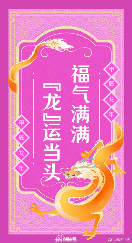 龙年你想遇到怎样的自己