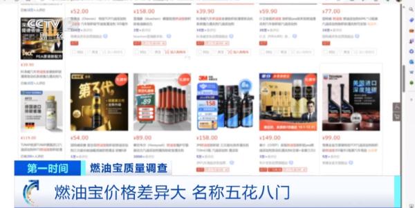 “燃油宝”不合格率40%！