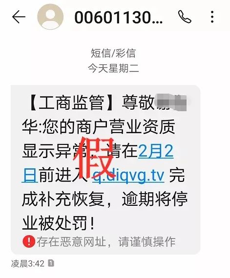 假的！不少人收到这几类短信 千万别信