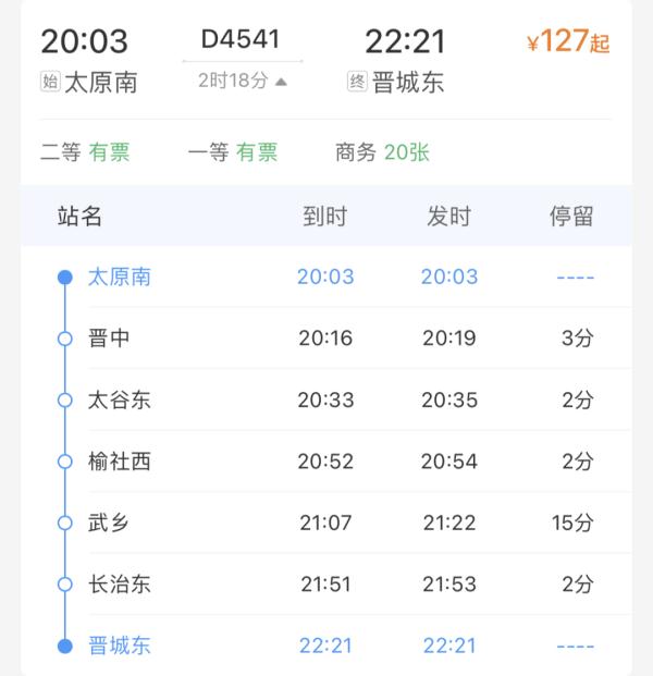 新增！夜间高铁！春节假期出行必看→