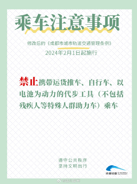 今起，在成都乘坐地铁注意事项有这些变化！