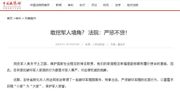 男子破坏军婚获刑!细节披露 男子破坏军婚获刑!细节披露